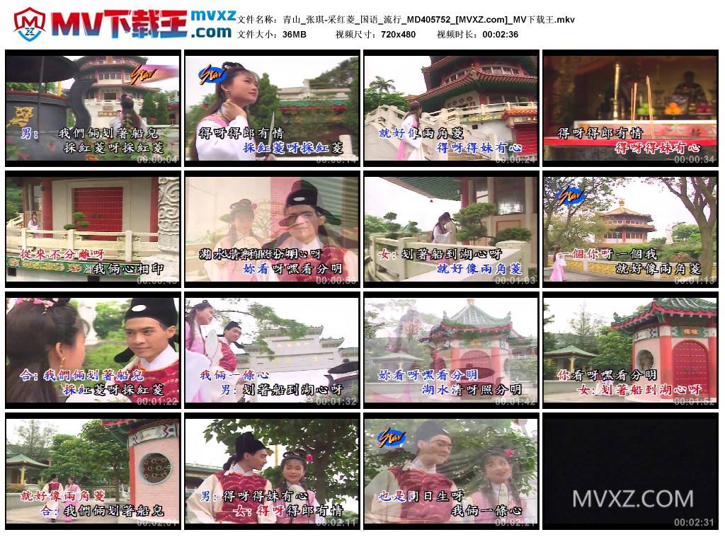 青山_张琪-采红菱_国语_流行_MD405752